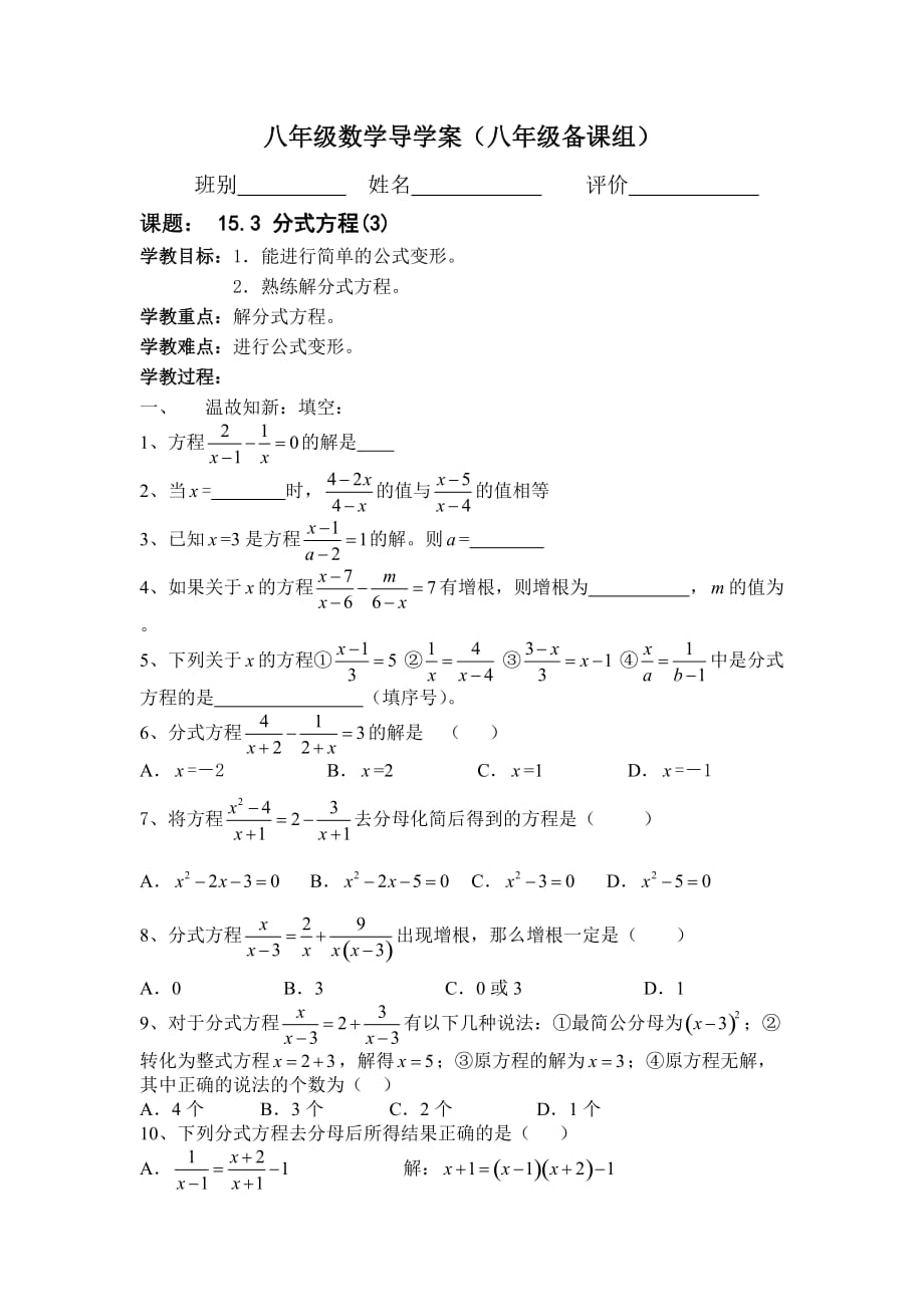 八年級(jí)數(shù)學(xué)導(dǎo)學(xué)案（153分式方程(3)）_第1頁