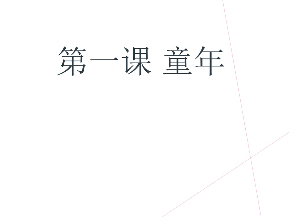 三年級上冊音樂課件-搖啊搖｜人音版_第1頁