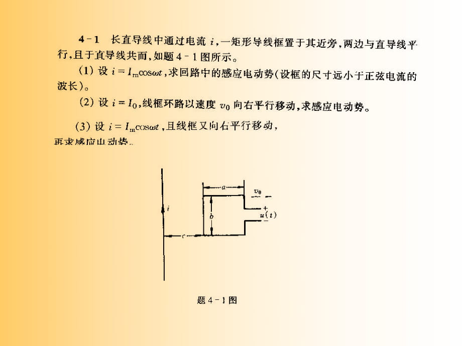 工程電磁場第四章 習題_第1頁