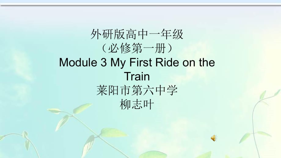 外研版高中英语Book1 Module 3 My First Ride on the Train writing about travel 公开课教学课件_第1页