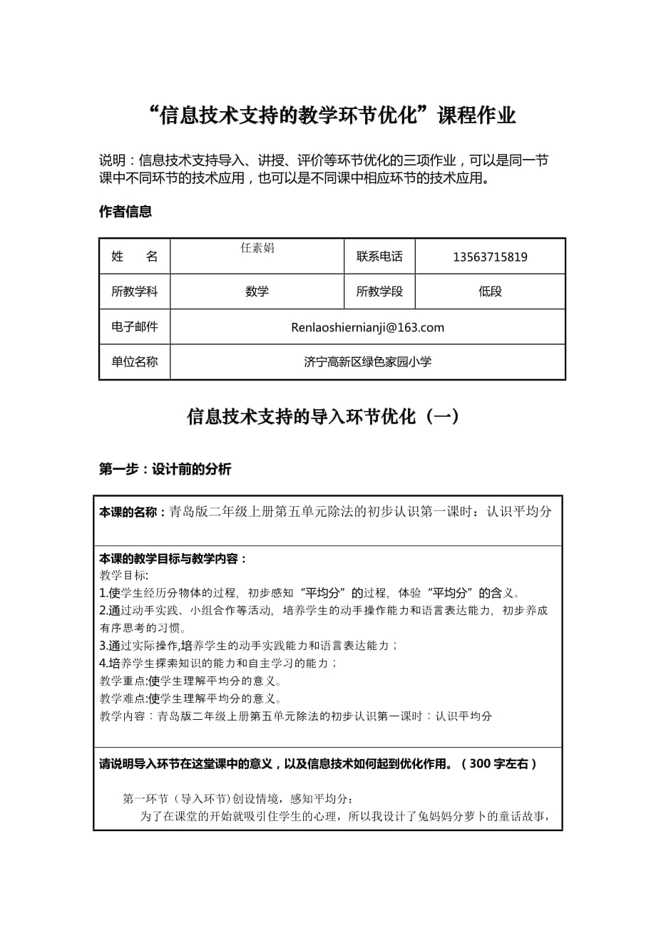 小学数学—优化—任素娟_第1页