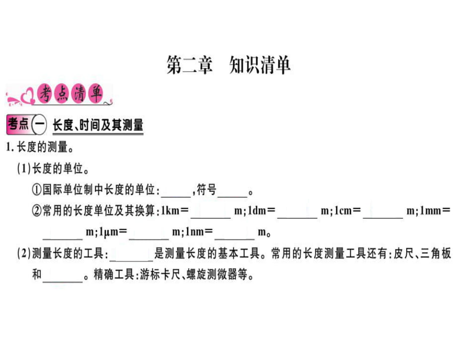 5.第二章知識清單.pptx_第1頁