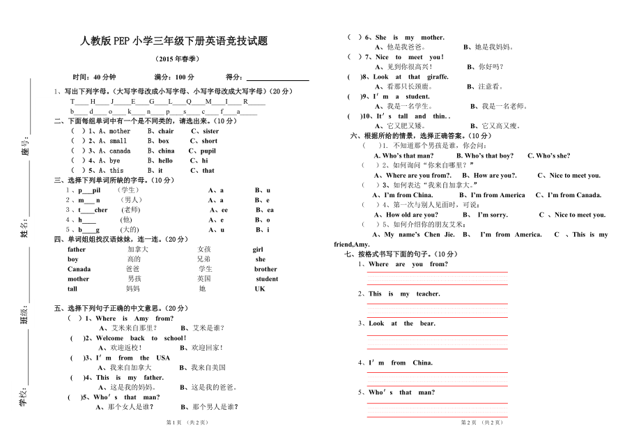 人教版PEP小學(xué)三年級(jí)下冊(cè)英語競技試題_第1頁