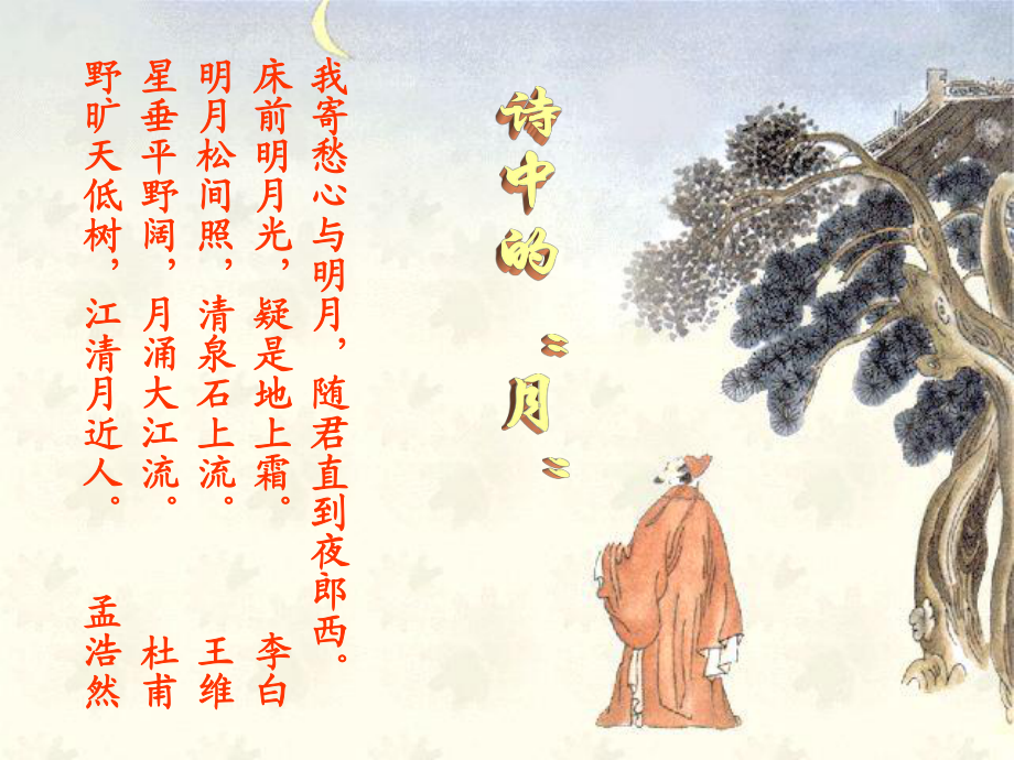 《记承天寺夜游》教学_第1页