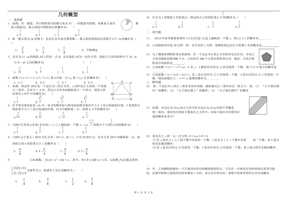 高二寒假作业-几何概型_第1页