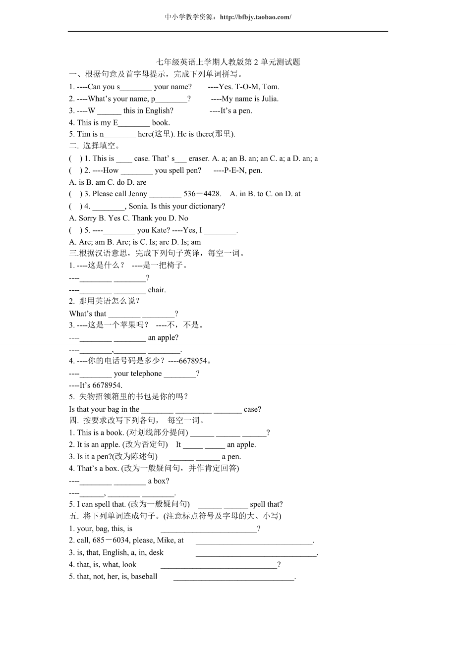 七年級英語上學(xué)期人教版第二單元含答案_第1頁