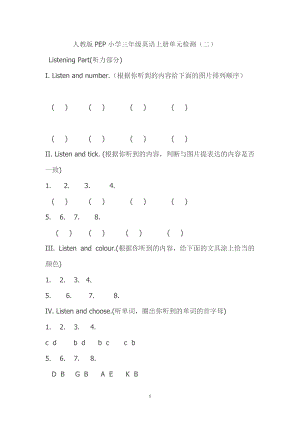 人教版PEP小學(xué)三年級(jí)英語(yǔ)上冊(cè)Colours測(cè)試題