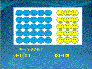 四年级上数学课件-乘法分配律_北京版（2014秋）