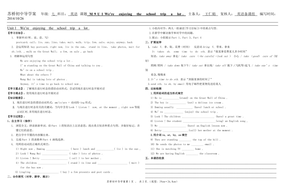 七年級(jí)上Module9Unit1導(dǎo)學(xué)案_第1頁(yè)