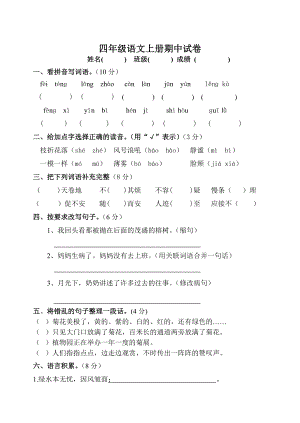 人教版四年級上冊語文期中試卷 (2)