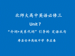 北師大版 介詞+關(guān)系代詞 引導(dǎo)的定語(yǔ)從句 (共19張PPT)