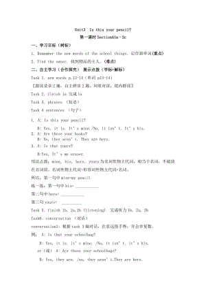 七年級(jí){上}Unit3Isthisyourpencil？導(dǎo)學(xué)案