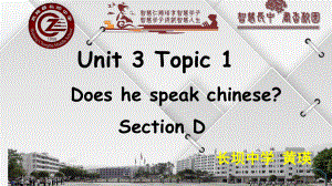 仁愛版七年級英語上冊 Unit 3 Topic 1 Section D 課件