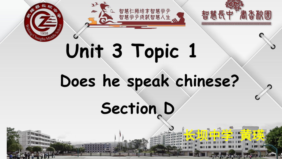 仁愛版七年級(jí)英語(yǔ)上冊(cè) Unit 3 Topic 1 Section D 課件_第1頁(yè)