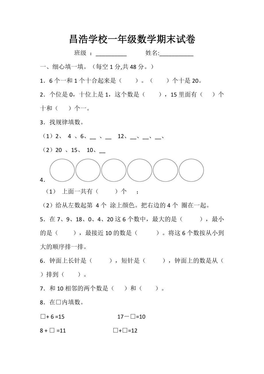 一年級(jí)數(shù)學(xué)試卷 (2)_第1頁(yè)