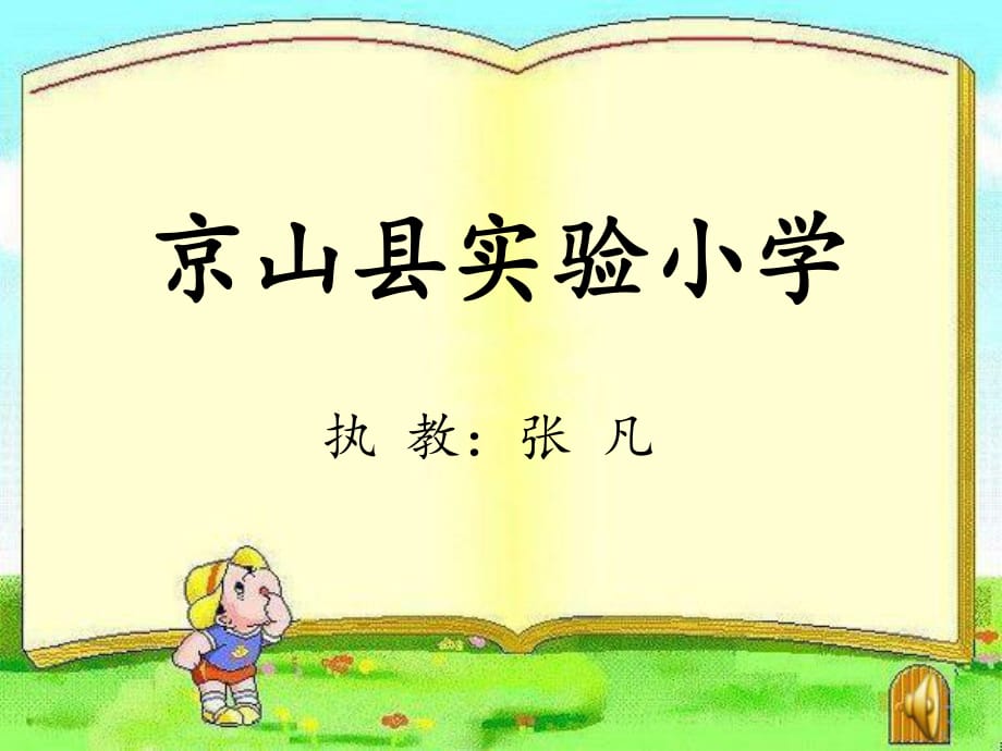 《自行車?yán)锏臄?shù)學(xué)》課件_第1頁