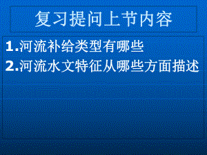 高中地理人教版必修一第三章第二節(jié)大規(guī)模海水運(yùn)動(dòng) (共28張PPT)