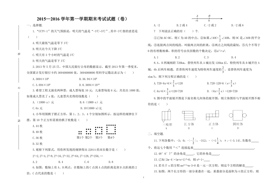 七年級(jí)數(shù)學(xué) (2)_第1頁