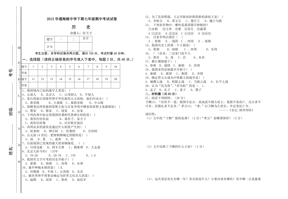 七年級(jí)歷史試卷_第1頁(yè)