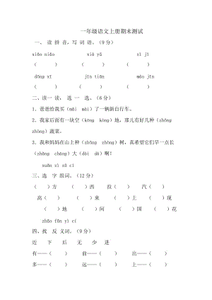 一年級(jí)語(yǔ)文期末試卷 (2)