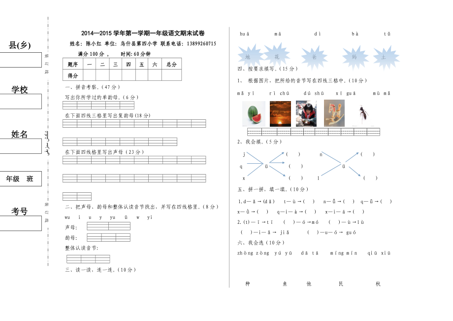 一年級(jí)語文試卷 (2)_第1頁