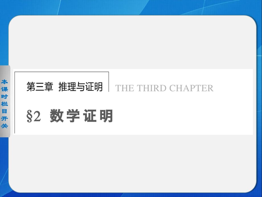 《步步高 學(xué)案導(dǎo)學(xué)設(shè)計(jì)》2013-2014學(xué)年 高中數(shù)學(xué)北師大版選修1-2【配套備課資源】第三章 2