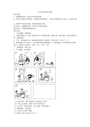 .新部編二年級(jí)口語交際看圖講故事