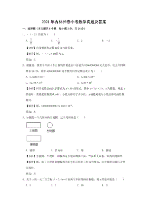 2021年吉林長春中考數(shù)學(xué)真題及答案