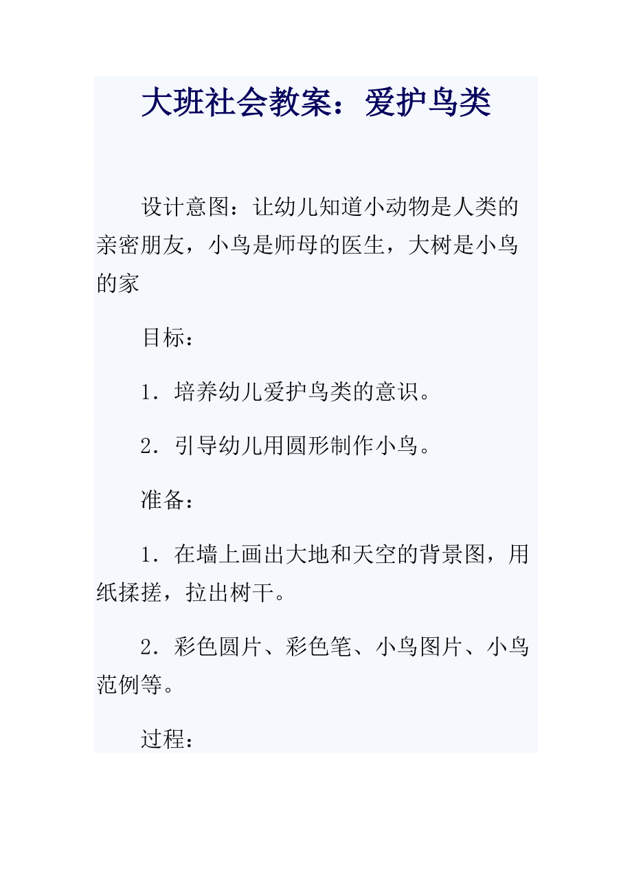 大班社会教案 (2)_第1页