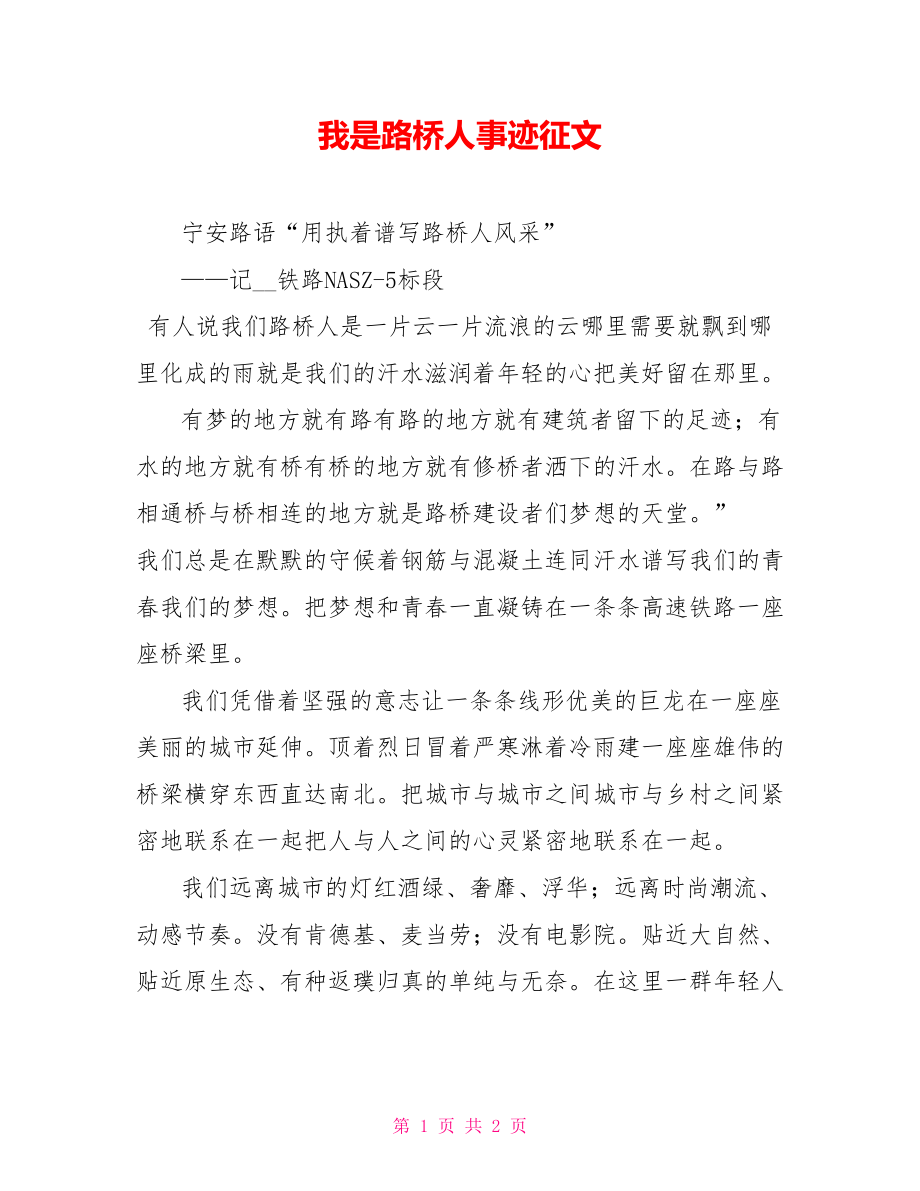 我是路桥人事迹征文_第1页