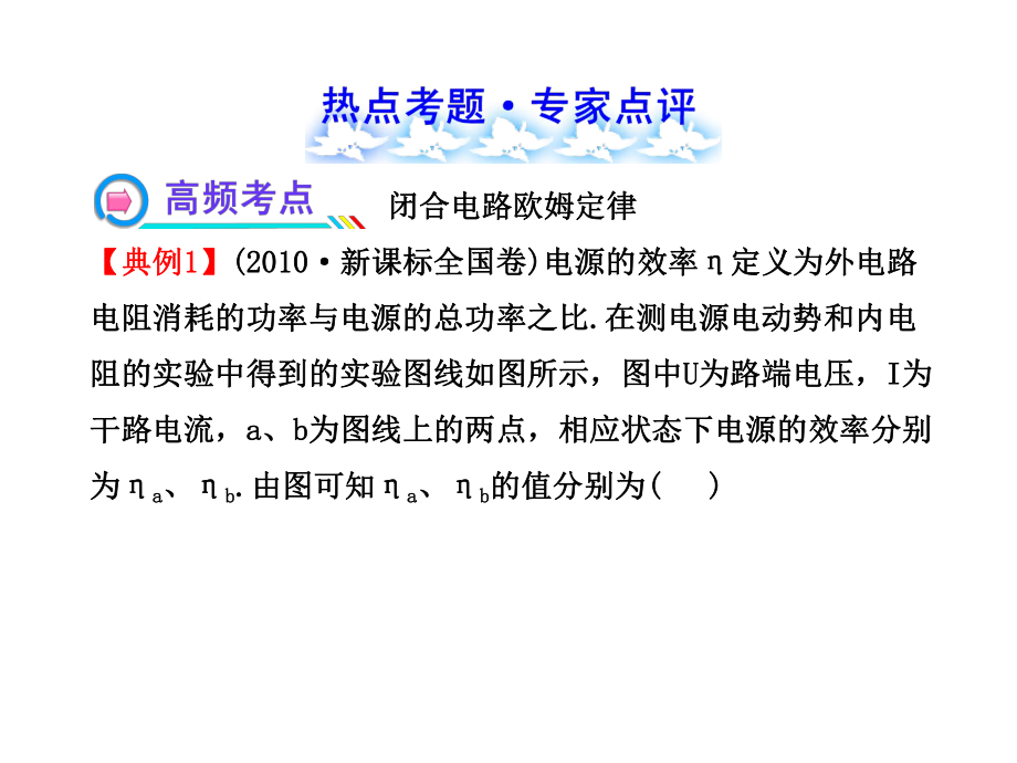 【熱點專題】2013年高考三輪沖刺講解課件專題九恒定電流_第1頁