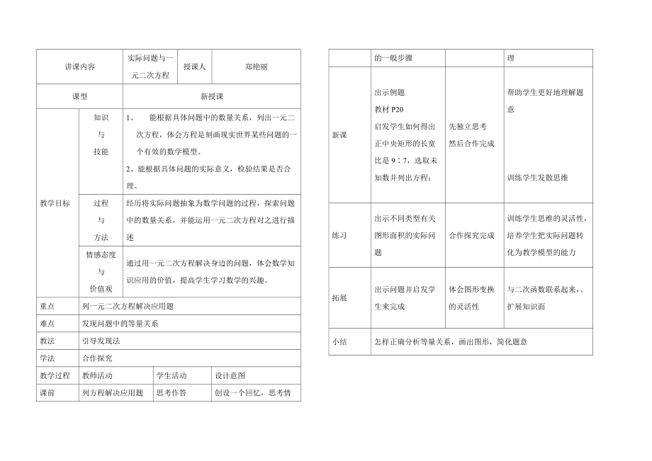 一元二次方程教案 (2)_第1頁