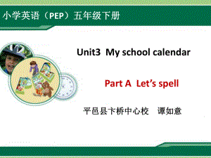 五年級(jí)下冊英語課件-Unit3 My school calendar Part A Lets spell_人教PEP（2014秋）