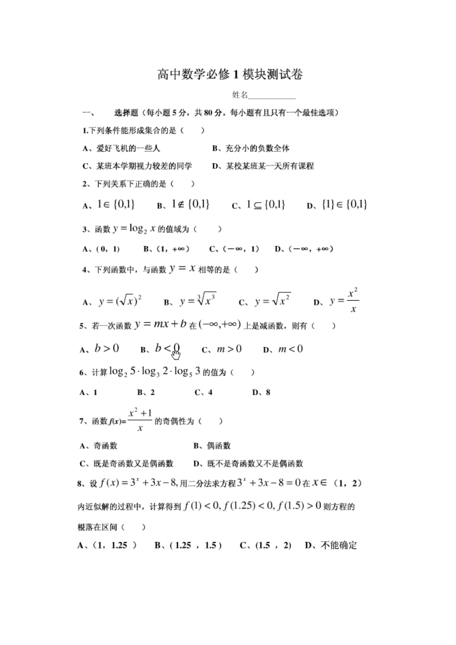 高中数学必修1测试卷_第1页