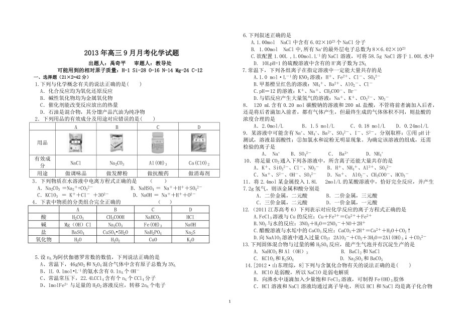 高三9月化学试题2_第1页