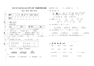 一年級(jí)數(shù)學(xué)試題 (2)