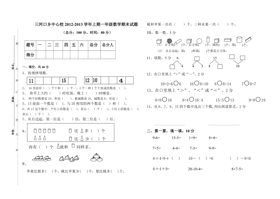 一年級(jí)數(shù)學(xué)試題 (2)_第1頁