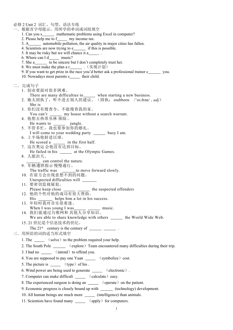 高一英语人教必修2Uhit3Computers词汇句型语法专练_第1页