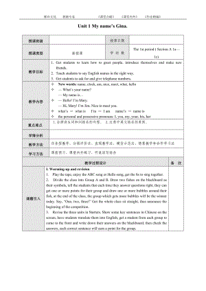 七年級上冊英語教案