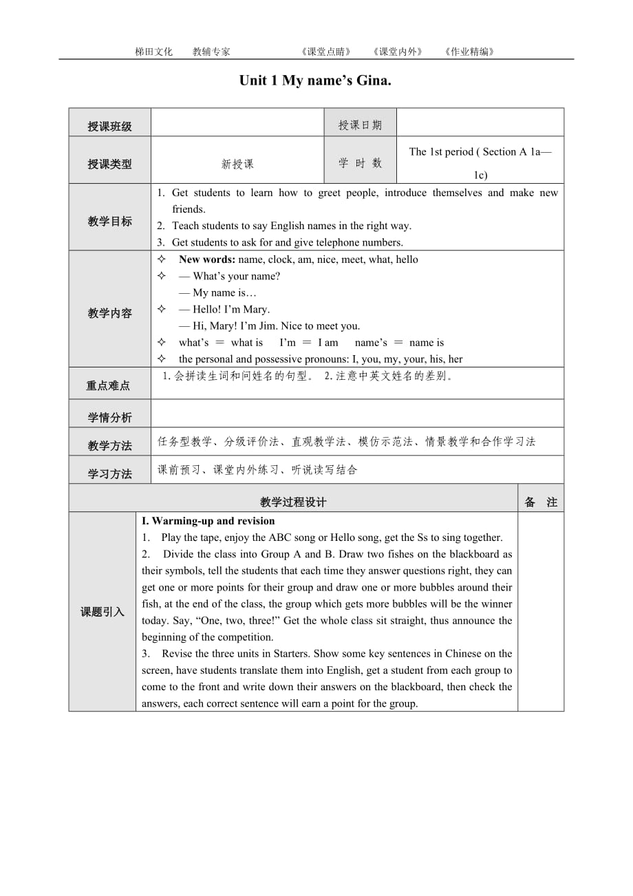 七年級(jí)上冊(cè)英語(yǔ)教案_第1頁(yè)