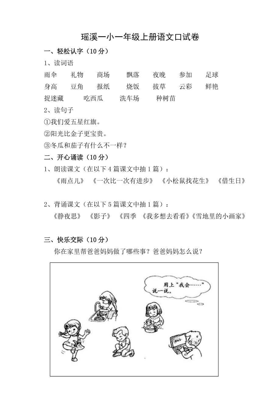 人教版一上口语试卷_第1页