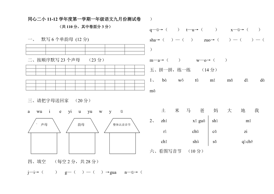 一年級(jí)語文 (2)_第1頁