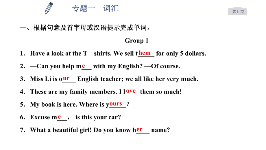 人教版七年级英语上册习题课件：专项训练 专题一　词汇 (共39张PPT)_第1页