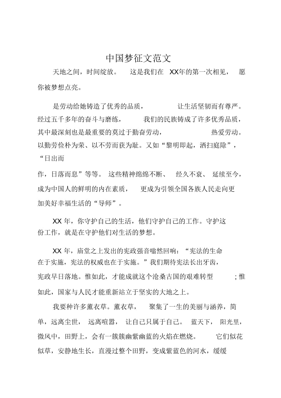 中国梦征文范文_第1页