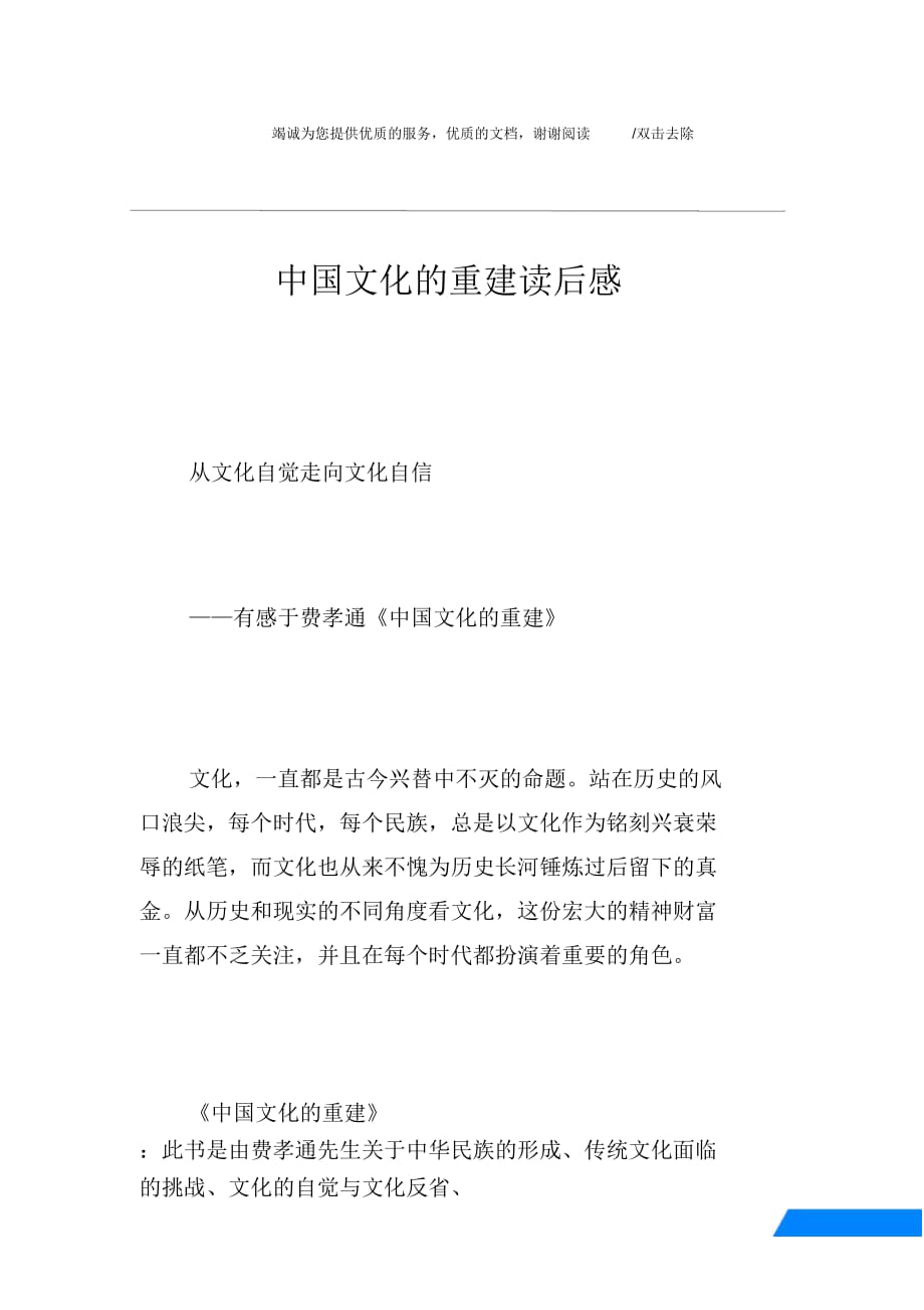 中国文化的重建读后感_第1页