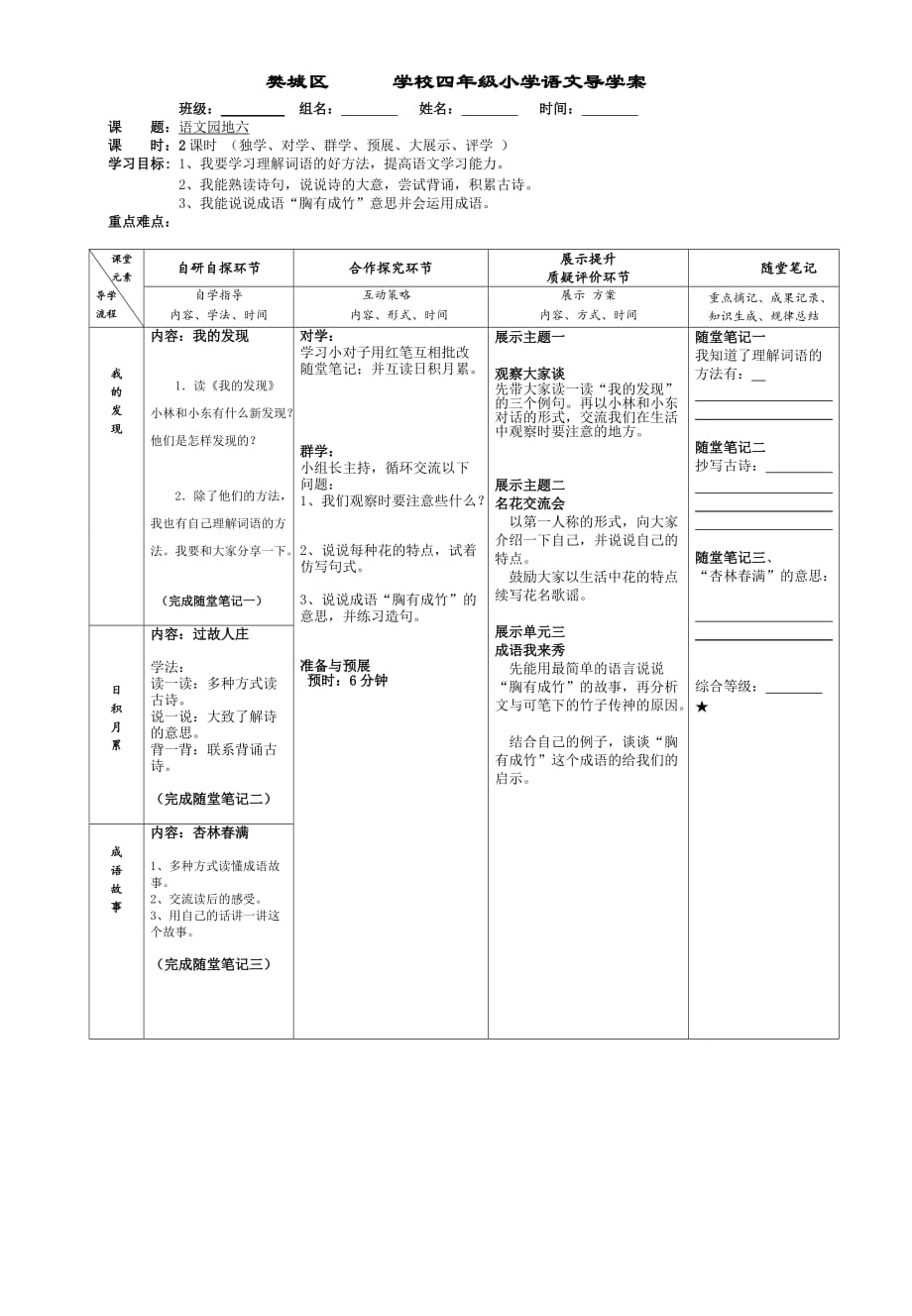 语文园地六(1)_第1页