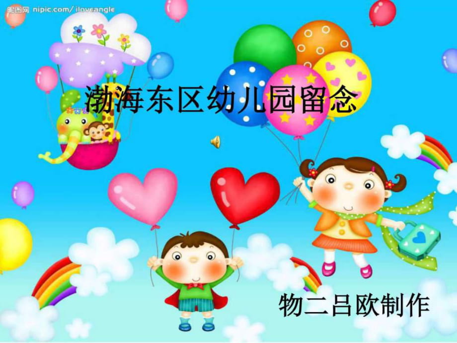 快樂(lè)生活 健康成長(zhǎng)_育兒知識(shí)_幼兒教育_教育專(zhuān)區(qū)_第1頁(yè)