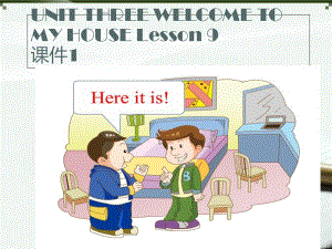 二年級下冊英語課件-UNIT THREE WELCOME TO MY HOUSE Lesson 9 _北京課改版