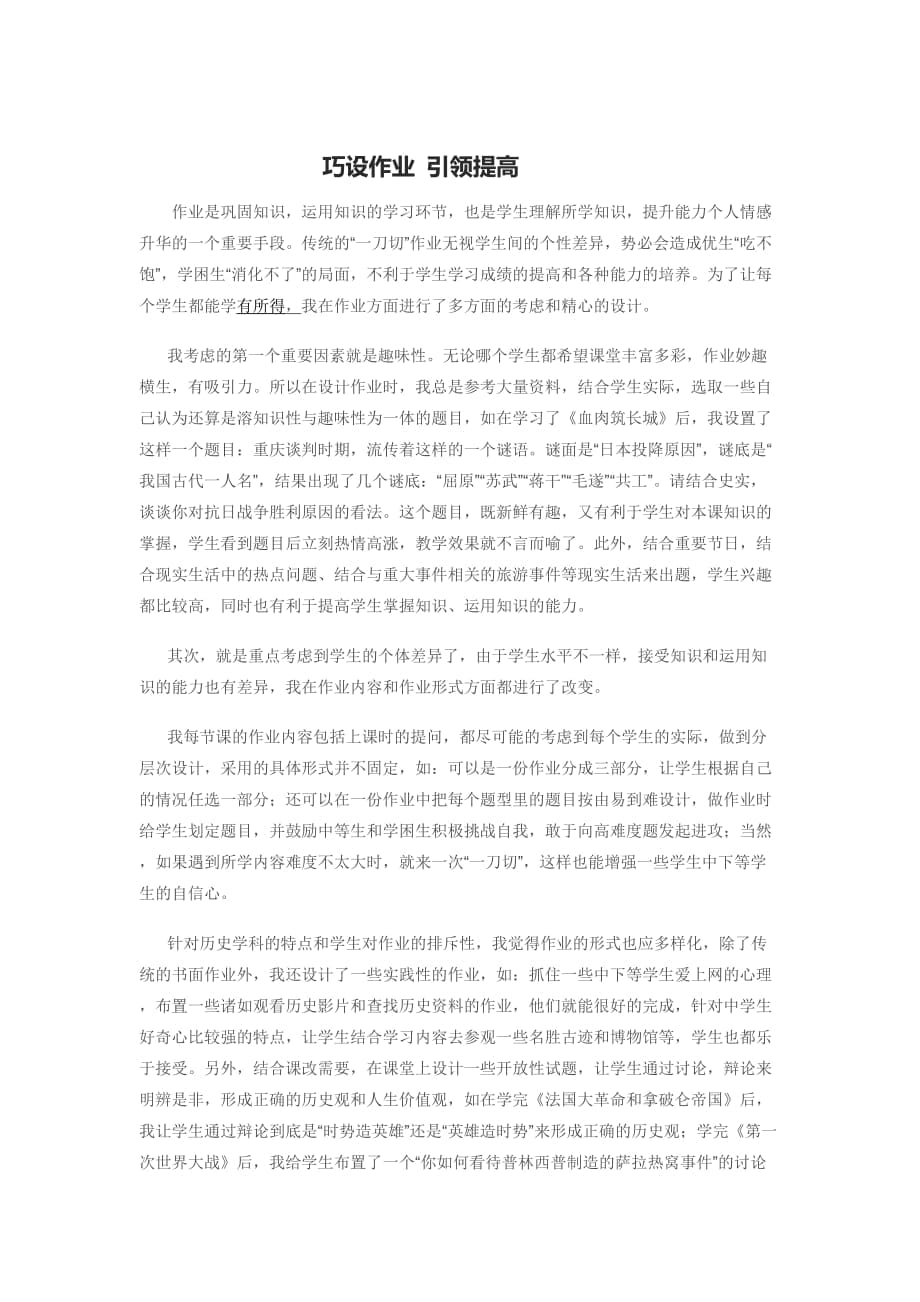 巧设作业引领提高_第1页