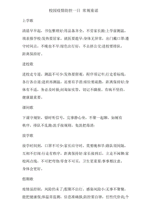 疫情防控童謠